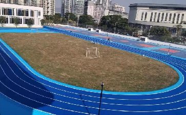 深圳光明實驗學(xué)校塑膠跑道球場建設(shè)案例