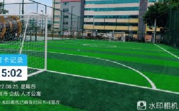 深圳市企航人造草坪足球場(chǎng)建設(shè)項(xiàng)目