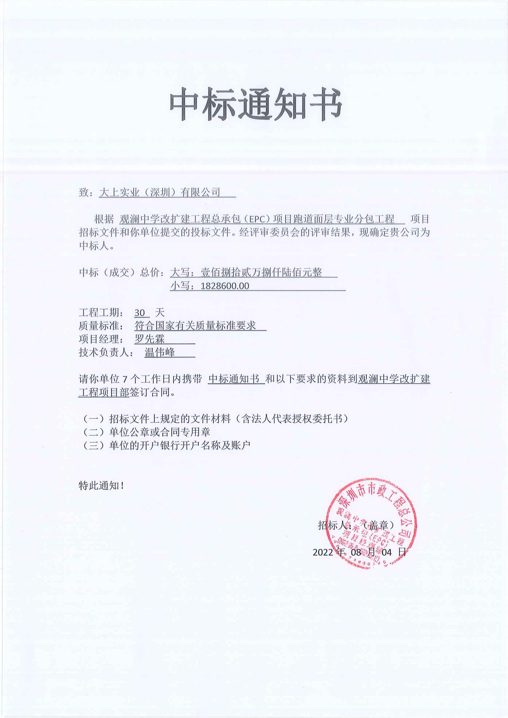 觀瀾中學(xué)運(yùn)動(dòng)場(chǎng)跑道、球場(chǎng)、環(huán)氧地坪車庫工程項(xiàng)目案例