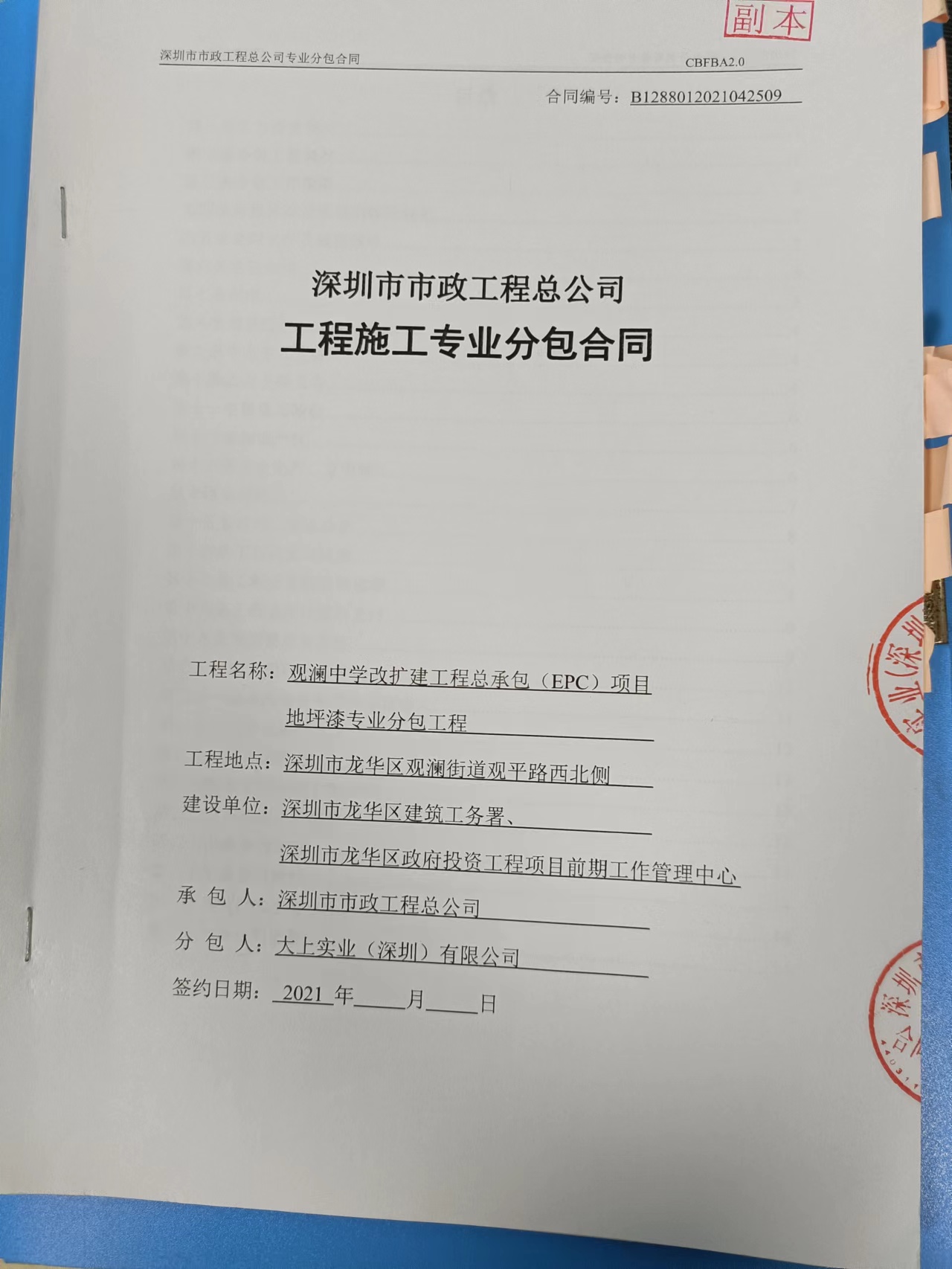 觀瀾中學(xué)運(yùn)動(dòng)場(chǎng)跑道、球場(chǎng)、環(huán)氧地坪車庫工程項(xiàng)目案例
