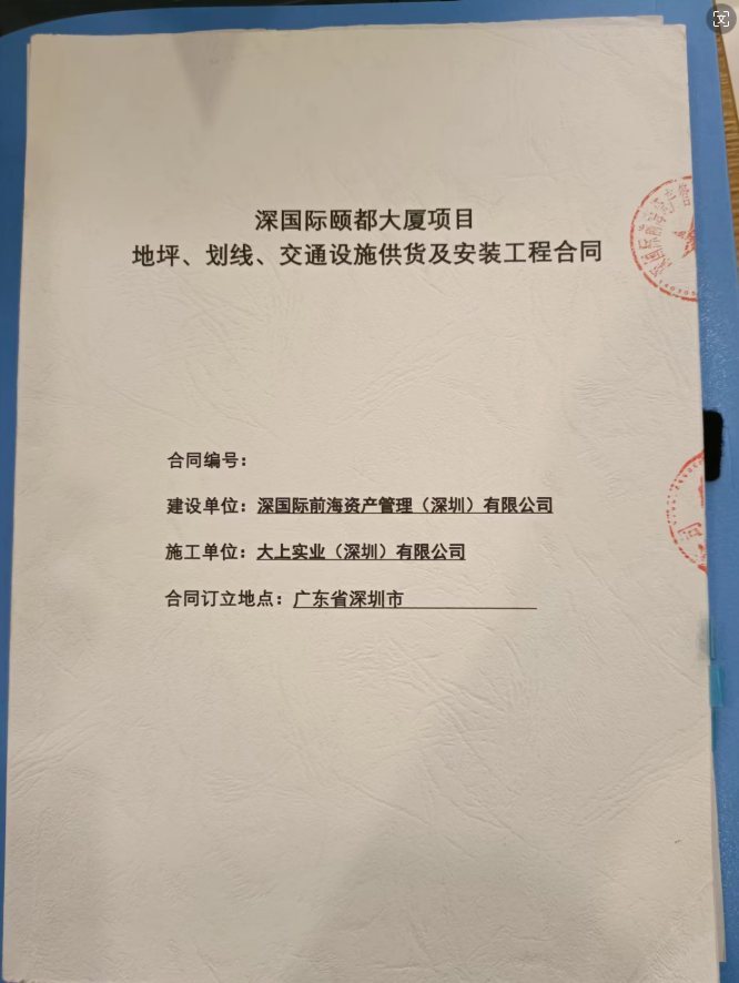 頤都大廈地坪、劃線、交通設施安裝工程
